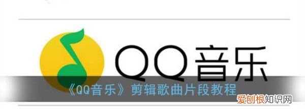 qq音乐可以剪辑铃声