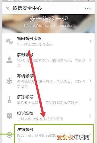 怎样注销微信号,如何注销微信号