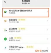 腾讯会员如何取消自动续费，腾讯自动续费如何关闭支付宝