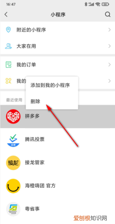 怎么把微信里的拼多多删掉啊，怎么删除微信小程序里的拼多多