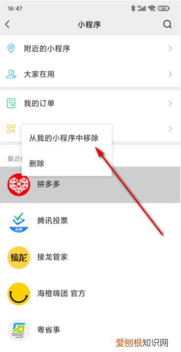 怎么把微信里的拼多多删掉啊，怎么删除微信小程序里的拼多多