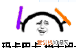 玛卡巴卡是什么梗，抖音玛卡巴卡是什么梗