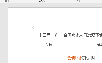 word复制表格怎么保持原有格式