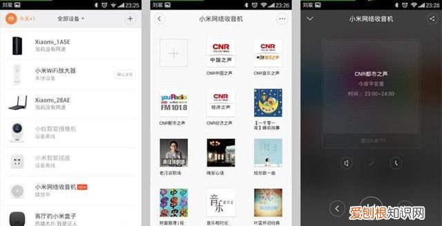 小米网络收音机体验,小米收音机哪个最好