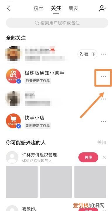 快手怎么取消关注最快，快手怎样取消仅关注者才能看作品