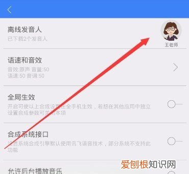 讯飞语记可以输入文字直接朗读 讯飞语记 如何设置系统默认发音人 4月07日最新整理发布