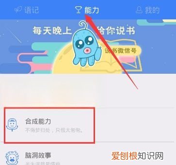 讯飞语记可以输入文字直接朗读 讯飞语记 如何设置系统默认发音人 4月07日最新整理发布