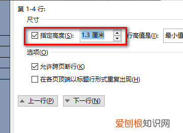 word表格高度无法调整怎么回事