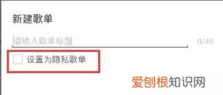 网易云歌单怎么仅自己可见，网易云怎么把歌单变成私密歌单