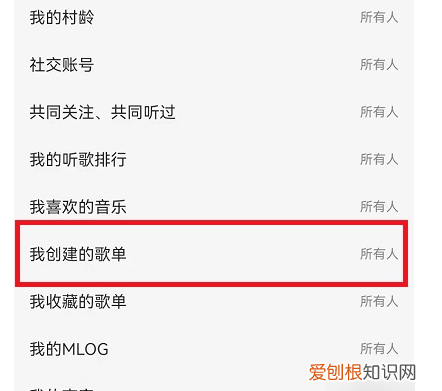 网易云歌单怎么仅自己可见，网易云怎么把歌单变成私密歌单