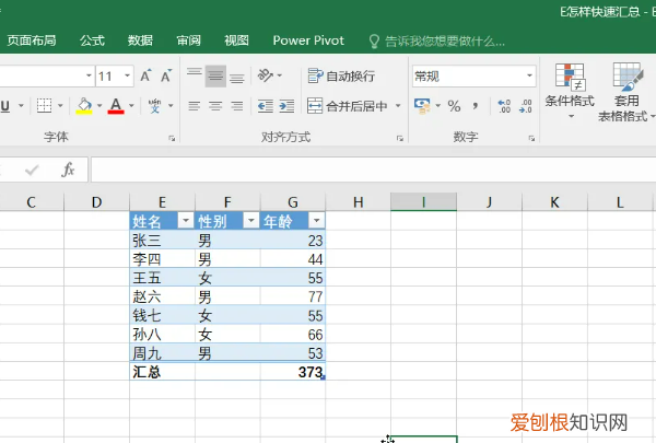 excel汇总，EXCel表格数据汇总怎么做