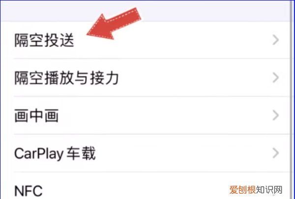 iphone隔空投送怎么开，苹果手机隔空投送怎么操作