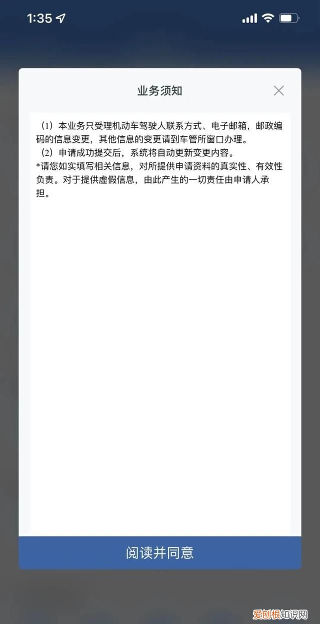 换手机号码了驾驶证预留号码怎么更改