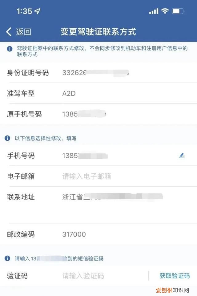 换手机号码了驾驶证预留号码怎么更改