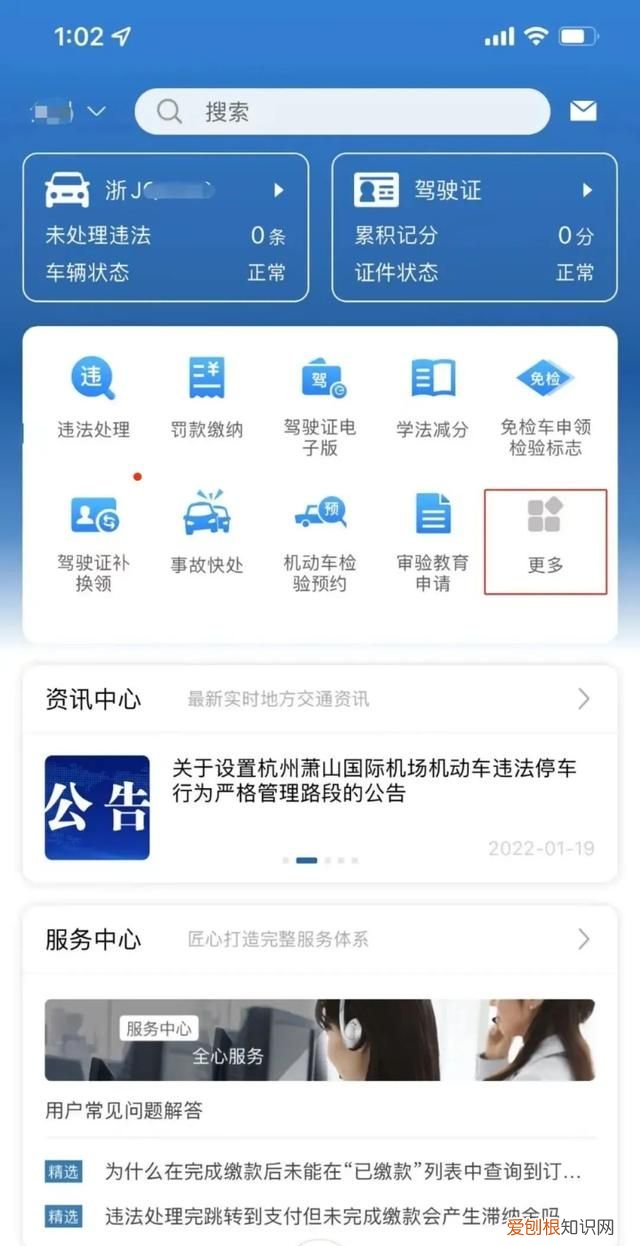 换手机号码了驾驶证预留号码怎么更改