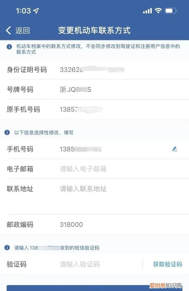 换手机号码了驾驶证预留号码怎么更改