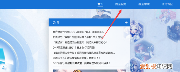 DNF封号怎么查询，dnf官网封号查询在哪里