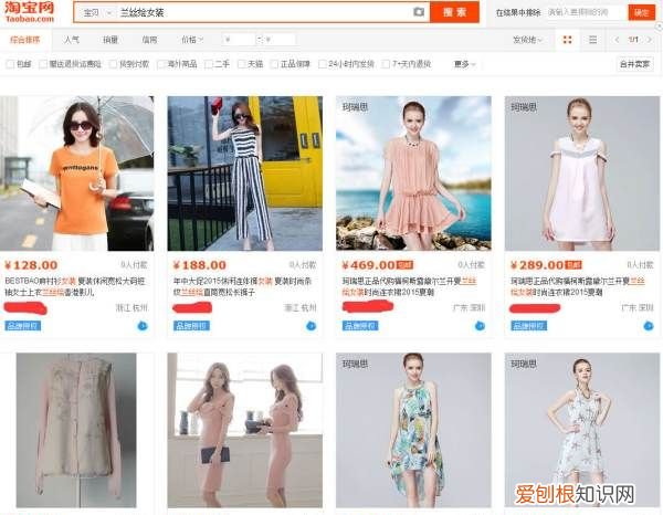 兰丝绘女装折扣,淘宝怎么网购女装
