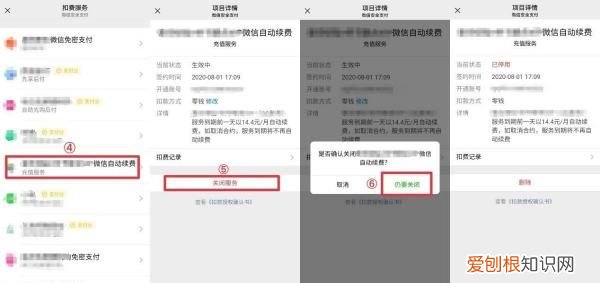 微信关闭自动续费，微信如何关闭自动续费功能