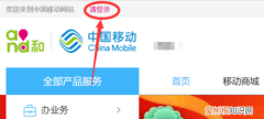 中国移动手机号码如何网上快速实名认证