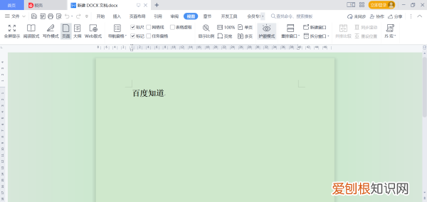 word护眼模式怎么设置，使用word办公怎么设置护眼模式