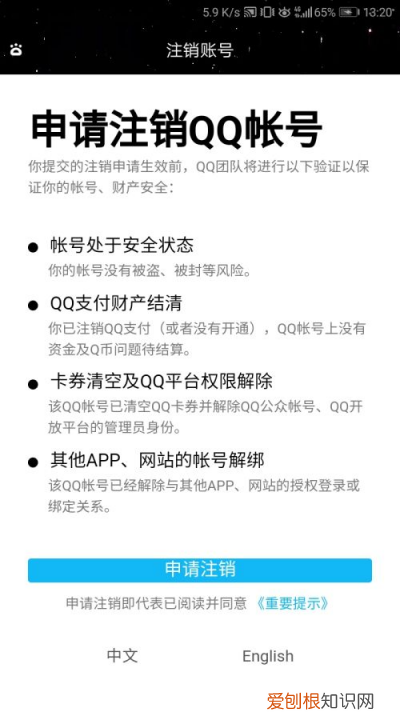 用手机怎么注销qq号，qq怎么注销账号?qq注销账号步骤流程