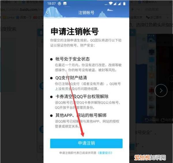 用手机怎么注销qq号，qq怎么注销账号?qq注销账号步骤流程