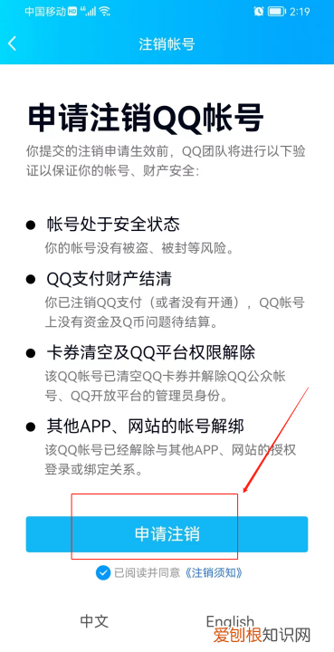 用手机怎么注销qq号，qq怎么注销账号?qq注销账号步骤流程