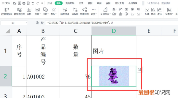 excel单元格里怎么插入