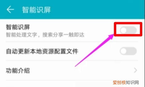 华为手机怎么开启智慧识屏，荣耀手机的智慧识屏怎么打开使用