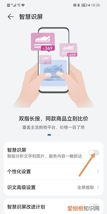 华为手机怎么开启智慧识屏，荣耀手机的智慧识屏怎么打开使用