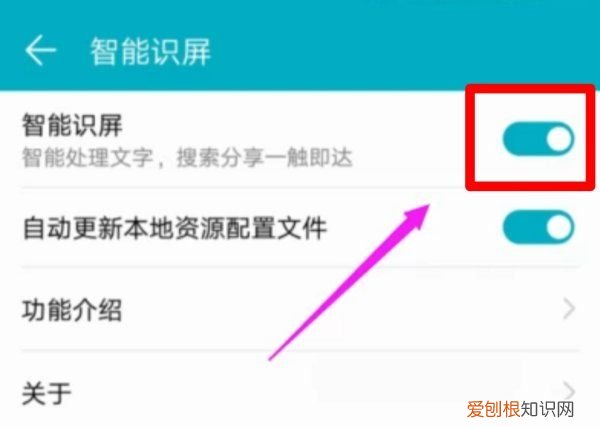 华为手机怎么开启智慧识屏，荣耀手机的智慧识屏怎么打开使用