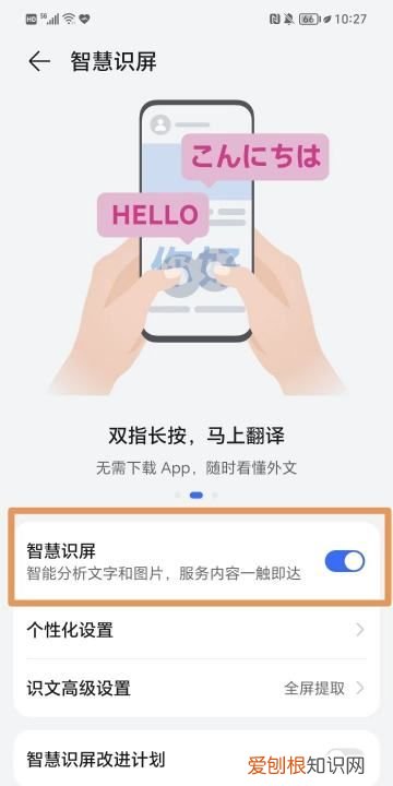 华为手机怎么开启智慧识屏，荣耀手机的智慧识屏怎么打开使用