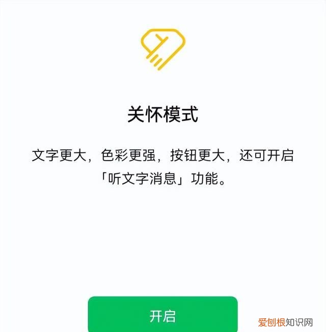 微信这样设置更适合老年人使用,微信老年模式怎么开启