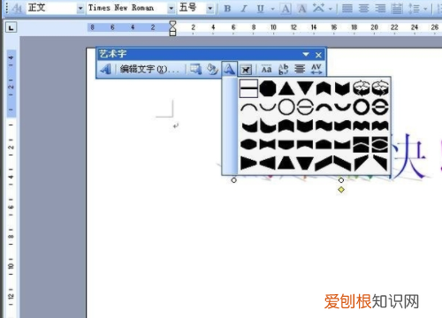 word艺术字高度宽度怎么设置