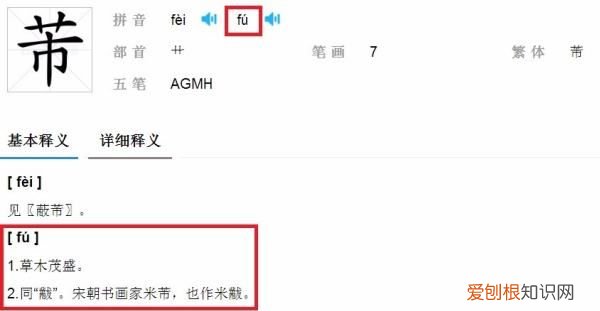 米芾的芾读什么，芾用于人名怎么读