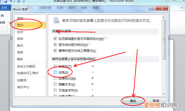 word如何取消空格小点