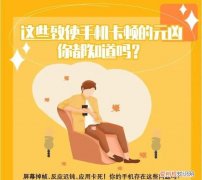 这些致使手机卡顿的元凶你都知道吗