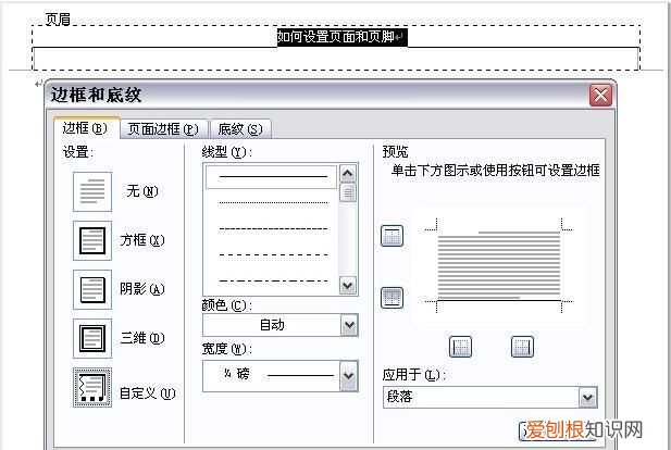 页眉页脚如何设置与前一页不同