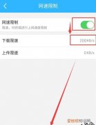 路由器限速在哪解除，手机wifi被限速了如何解除