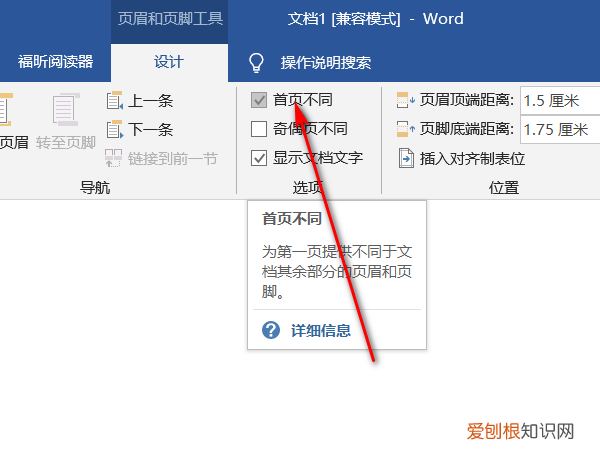 word第一页要页眉第二页不要怎么设置