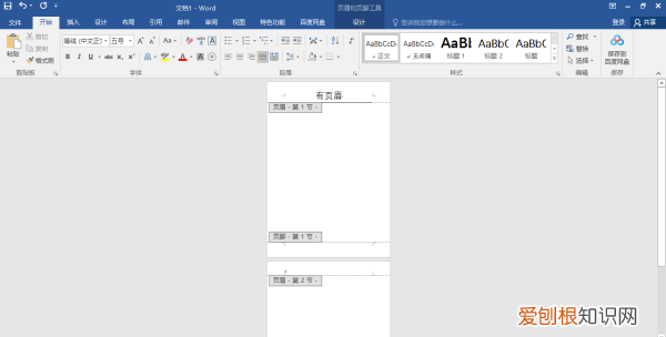 word第一页要页眉第二页不要怎么设置