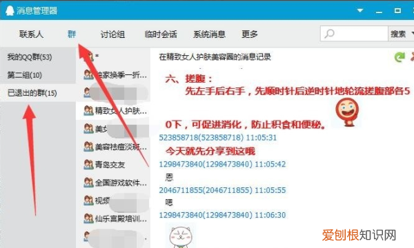 怎么查看qq退出的群聊，QQ怎么查找已经退出的群
