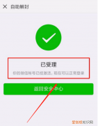 微信刚解封后怎么养，微信号二十四小时解封后怎么办呢