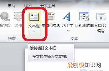 ppt怎么添加多个文本框，ppt怎么增加一个文本框