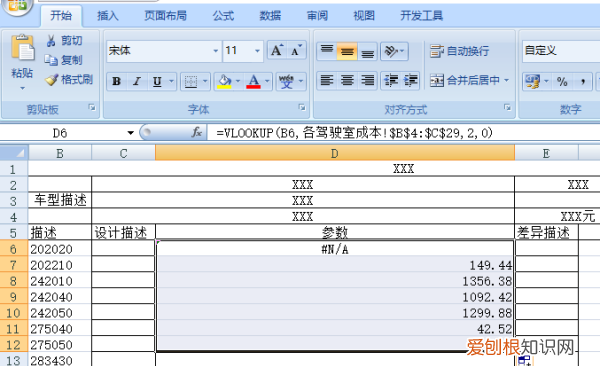 vlookup函数老是出错