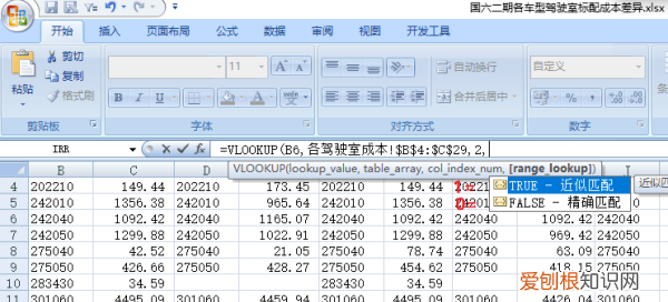 vlookup函数老是出错