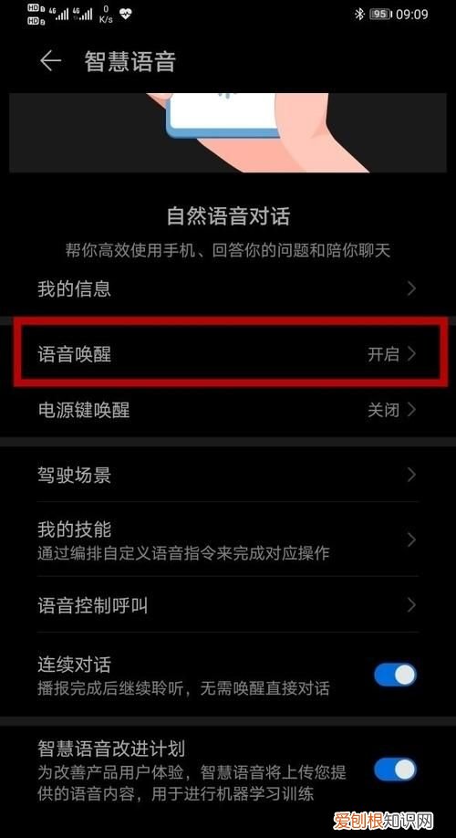 华为语音助手不停弹出，华为语音助手老是自动开启