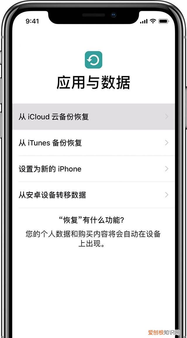 iphone换机数据迁移到新iphone方法