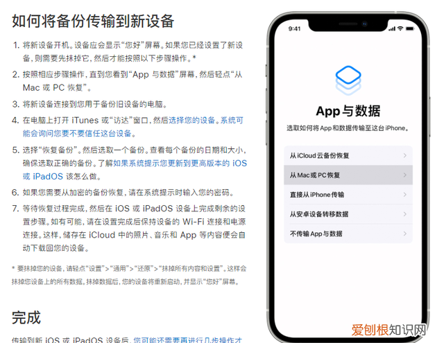 iphone换机数据迁移到新iphone方法